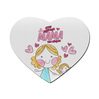 Στην καλύτερη μαμά του κόσμου, comic, Mousepad heart 23x20cm