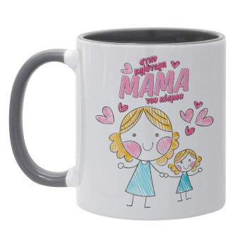 Στην καλύτερη μαμά του κόσμου, comic, Mug colored grey, ceramic, 330ml