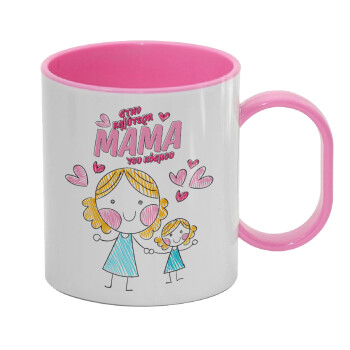 Στην καλύτερη μαμά του κόσμου, comic, Κούπα (πλαστική) (BPA-FREE) Polymer Ροζ για παιδιά, 330ml