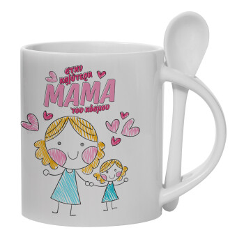 Στην καλύτερη μαμά του κόσμου, comic, Ceramic coffee mug with Spoon, 330ml (1pcs)