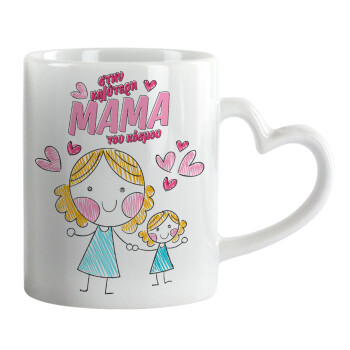 Στην καλύτερη μαμά του κόσμου, comic, Mug heart handle, ceramic, 330ml