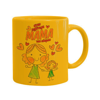 Στην καλύτερη μαμά του κόσμου, comic, Ceramic coffee mug yellow, 330ml (1pcs)