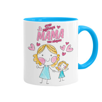 Στην καλύτερη μαμά του κόσμου, comic, Mug colored light blue, ceramic, 330ml