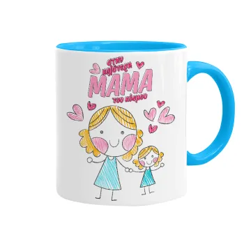 Στην καλύτερη μαμά του κόσμου, comic, Mug colored light blue, ceramic, 330ml