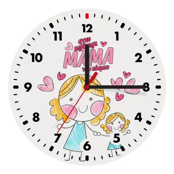 Στην καλύτερη μαμά του κόσμου, comic, Ρολόι τοίχου ξύλινο (20cm)