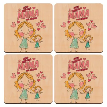 Στην καλύτερη μαμά του κόσμου, comic, ΣΕΤ x4 Σουβέρ ξύλινα τετράγωνα plywood (9cm)