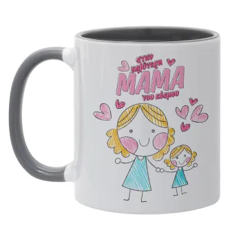 Στην καλύτερη μαμά του κόσμου, comic, Κούπα χρωματιστή γκρι, κεραμική, 330ml