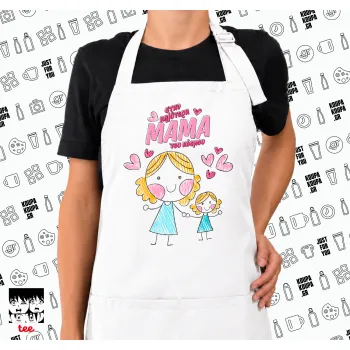 Στην καλύτερη μαμά του κόσμου, comic, Ποδιά μακριά Σεφ ολόσωμη με τσέπες white (ΕΝΗΛΙΚΩΝ)