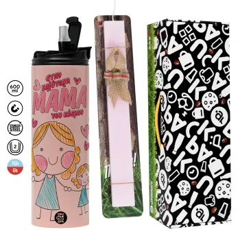 Στην καλύτερη μαμά του κόσμου, comic, Πασχαλινή Λαμπάδα με  ΡΟΖ Travel Tumbler θερμό (600ml, BPA free) & κερί αρωματικό πλακέ (30cm) (ΡΟΖ)