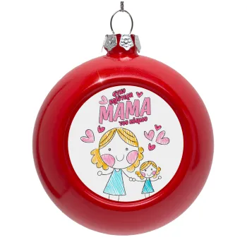 Στην καλύτερη μαμά του κόσμου, comic, Red Christmas tree ornament bauble 8cm