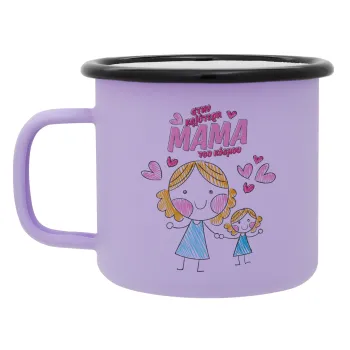 Στην καλύτερη μαμά του κόσμου, comic, Κούπα Μεταλλική εμαγιέ ΜΑΤ Light Pastel Purple 360ml