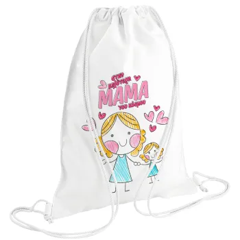 Στην καλύτερη μαμά του κόσμου, comic, Τσάντα πλάτης πουγκί GYMBAG λευκή (28x40cm)