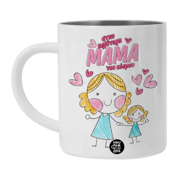 Στην καλύτερη μαμά του κόσμου, comic, Λευκή Ανοξείδωτη Μεταλλική Κούπα 450ml - Διπλού Τοιχώματος 