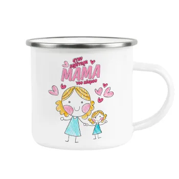 Στην καλύτερη μαμά του κόσμου, comic, Κούπα Μεταλλική εμαγιέ λευκη 360ml