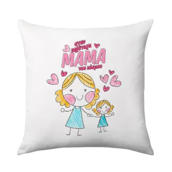 Στην καλύτερη μαμά του κόσμου, comic, Sofa cushion 40x40cm includes filling