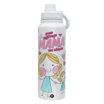 Στην καλύτερη μαμά του κόσμου, comic, Θερμός 1L Ανοξείδωτο με Βάση Κινητού & Διπλά Τοιχώματα