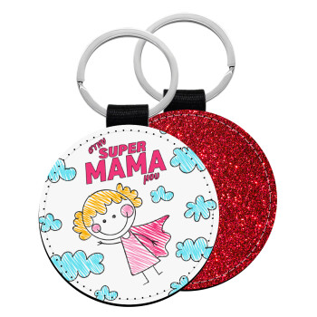 Στην SUPER μαμά μου, comic, Μπρελόκ Δερματίνη, στρογγυλό ΚΟΚΚΙΝΟ (5cm)