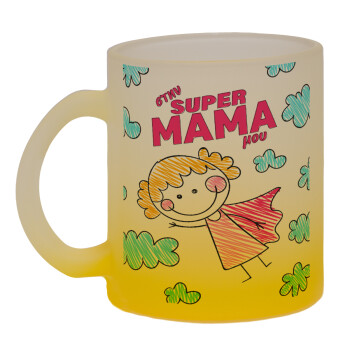 Στην SUPER μαμά μου, comic, Κούπα γυάλινη δίχρωμη με βάση το κίτρινο ματ, 330ml