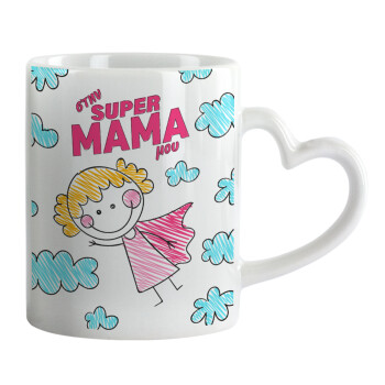 Στην SUPER μαμά μου, comic, Mug heart handle, ceramic, 330ml