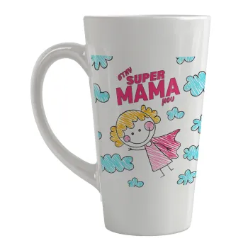 Στην SUPER μαμά μου, comic, Κούπα κωνική Latte Μεγάλη, κεραμική, 450ml
