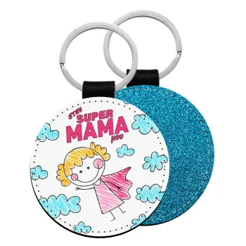 Στην SUPER μαμά μου, comic, Μπρελόκ Δερματίνη, στρογγυλό ΜΠΛΕ (5cm)