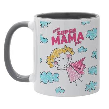 Στην SUPER μαμά μου, comic, Κούπα χρωματιστή γκρι, κεραμική, 330ml