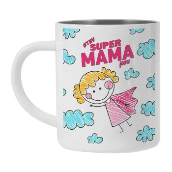 Στην SUPER μαμά μου, comic, Κούπα Ανοξείδωτη διπλού τοιχώματος 300ml