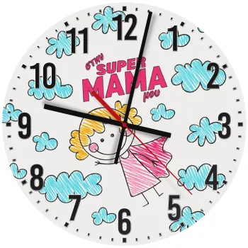 Στην SUPER μαμά μου, comic, Ρολόι τοίχου ξύλινο (30cm)