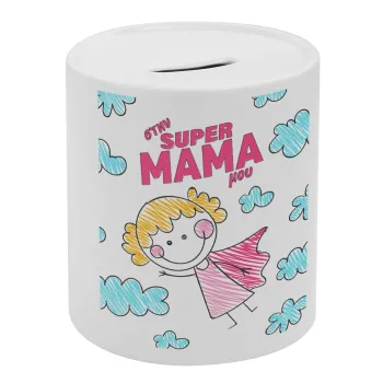 Στην SUPER μαμά μου, comic, Κουμπαράς πορσελάνης με τάπα