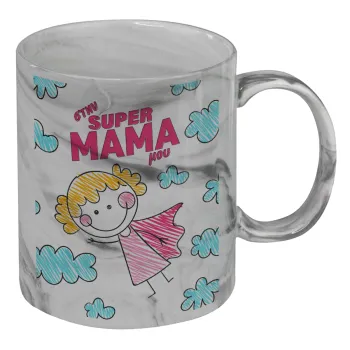 Στην SUPER μαμά μου, comic, Mug ceramic marble style, 330ml