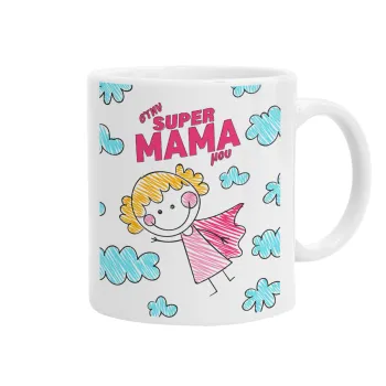 Στην SUPER μαμά μου, comic, Κούπα, κεραμική, 330ml