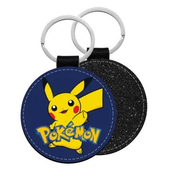 Pokemon pikachu, Μπρελόκ Δερματίνη, στρογγυλό ΜΑΥΡΟ (5cm)