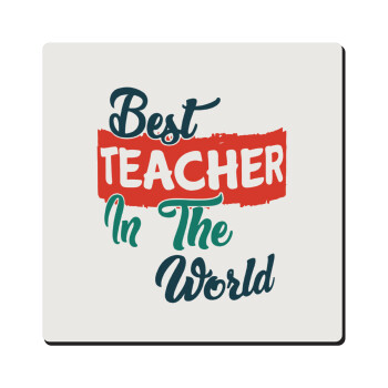 Best teacher in the World!, Τετράγωνο μαγνητάκι ξύλινο 6x6cm