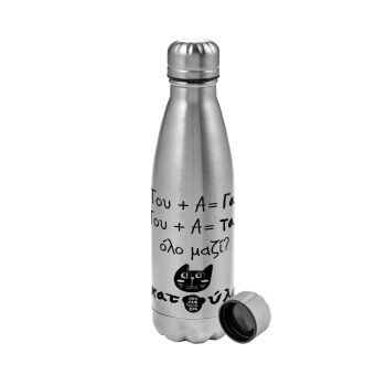 Κατσούλα, Metallic water bottle, stainless steel, 750ml