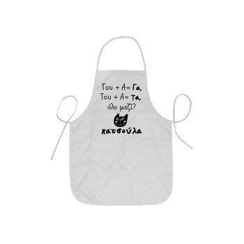 Κατσούλα, Ποδιά Σεφ ολόσωμη κοντή  Παιδική (44x62cm)