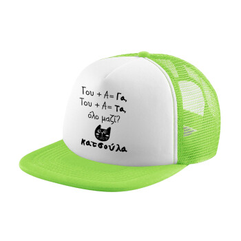 Κατσούλα, Καπέλο Soft Trucker με Δίχτυ Πράσινο/Λευκό