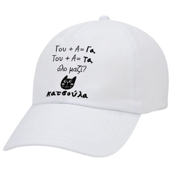 Κατσούλα, Καπέλο Ενηλίκων Baseball Λευκό 5-φύλλο (POLYESTER, ΕΝΗΛΙΚΩΝ, UNISEX, ONE SIZE)