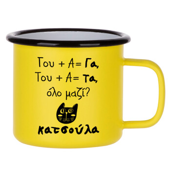 Κατσούλα, Metallic enamel MATT Yellow cup 360ml