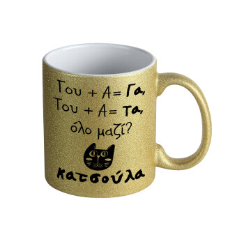 Κατσούλα, Κούπα Χρυσή Glitter που γυαλίζει, κεραμική, 330ml