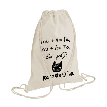 Κατσούλα, Backpack bag GYMBAG natural (28x40cm)