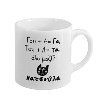 Κατσούλα, Κουπάκι κεραμικό, για espresso 150ml