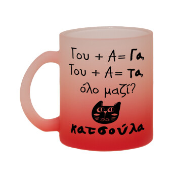 Κατσούλα, Κούπα γυάλινη δίχρωμη με βάση το κόκκινο ματ, 330ml