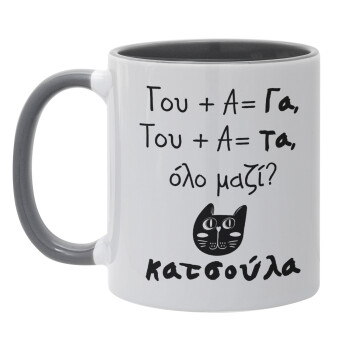 Κατσούλα, Mug colored grey, ceramic, 330ml