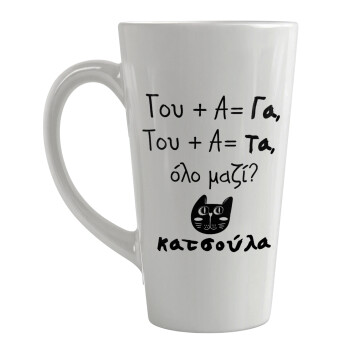 Κατσούλα, Κούπα κωνική Latte Μεγάλη, κεραμική, 450ml