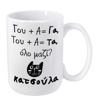 Κατσούλα, Κούπα Mega, κεραμική, 450ml