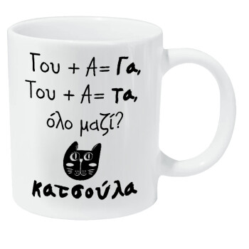 Κατσούλα, Κούπα Giga, κεραμική, 590ml