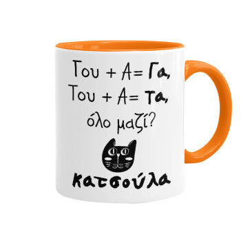 Κατσούλα, Mug colored orange, ceramic, 330ml