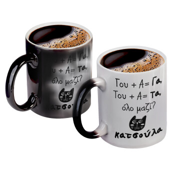 Κατσούλα, Color changing magic Mug, ceramic, 330ml when adding hot liquid inside, the black colour desappears (1 pcs)