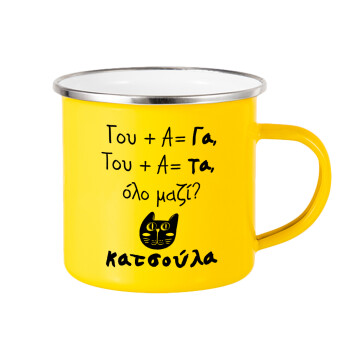 Κατσούλα, Yellow Enamel Metallic Cup 360ml
