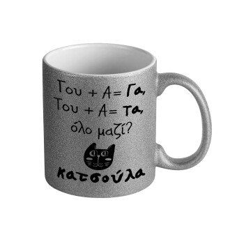 Κατσούλα, Κούπα Ασημένια Glitter που γυαλίζει, κεραμική, 330ml